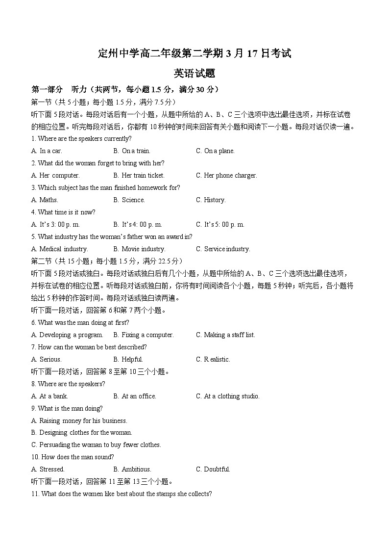 河北省定州中学2023-2024学年高二下学期3月月考英语试卷（Word版附答案）第1页