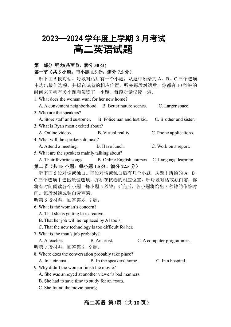 黑龙江省齐齐哈尔市第八中学2023-2024学年高二下学期3月月考英语试卷（PDF版附答案）01
