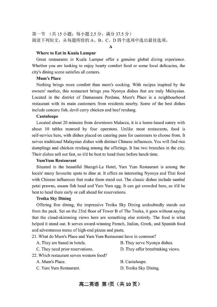 黑龙江省齐齐哈尔市第八中学2023-2024学年高二下学期3月月考英语试卷（PDF版附答案）03