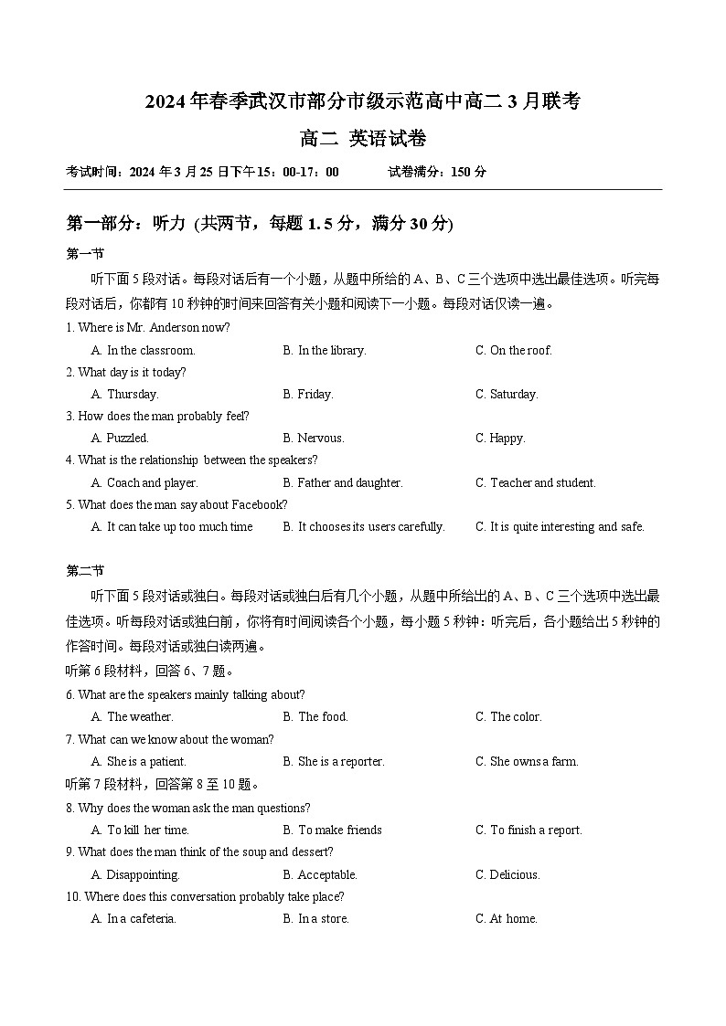 湖北省武汉市部分市级示范高中2023-2024学年高二下学期3月联考英语试卷试卷（Word版附答案）第1页