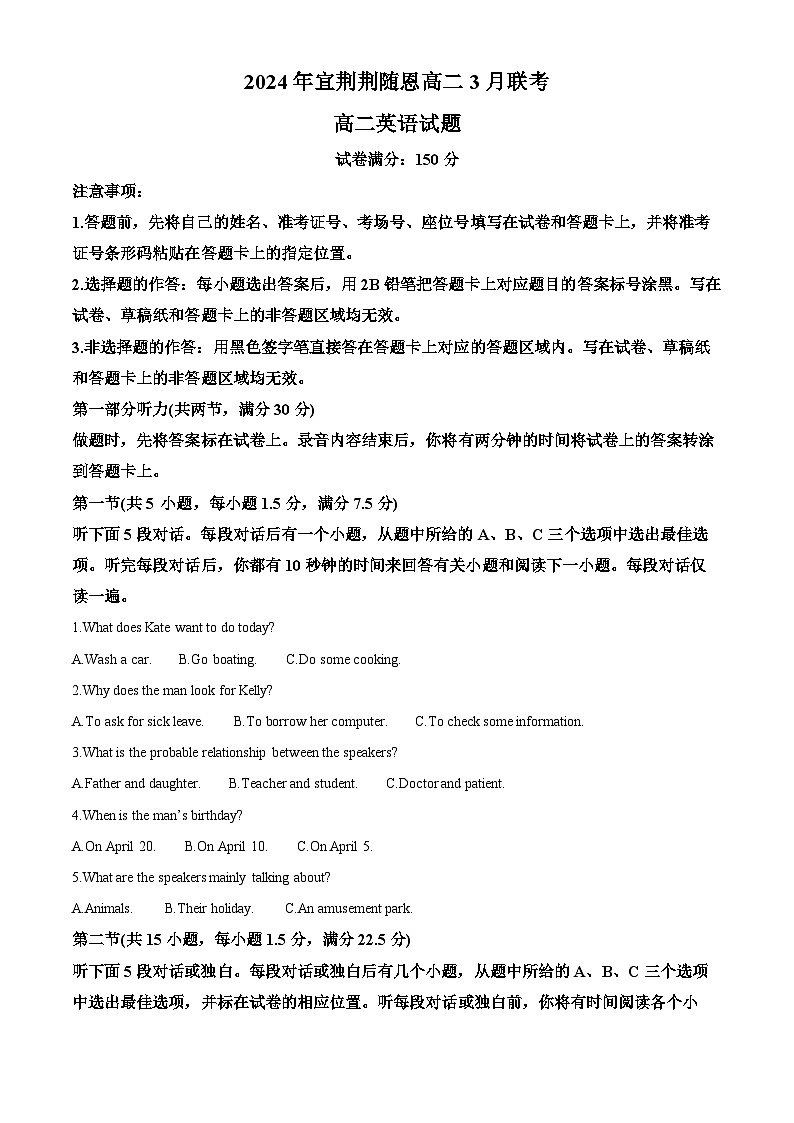 湖北省宜荆荆随恩2023-2024学年高二下学期3月联考英语试卷（Word版附解析）01