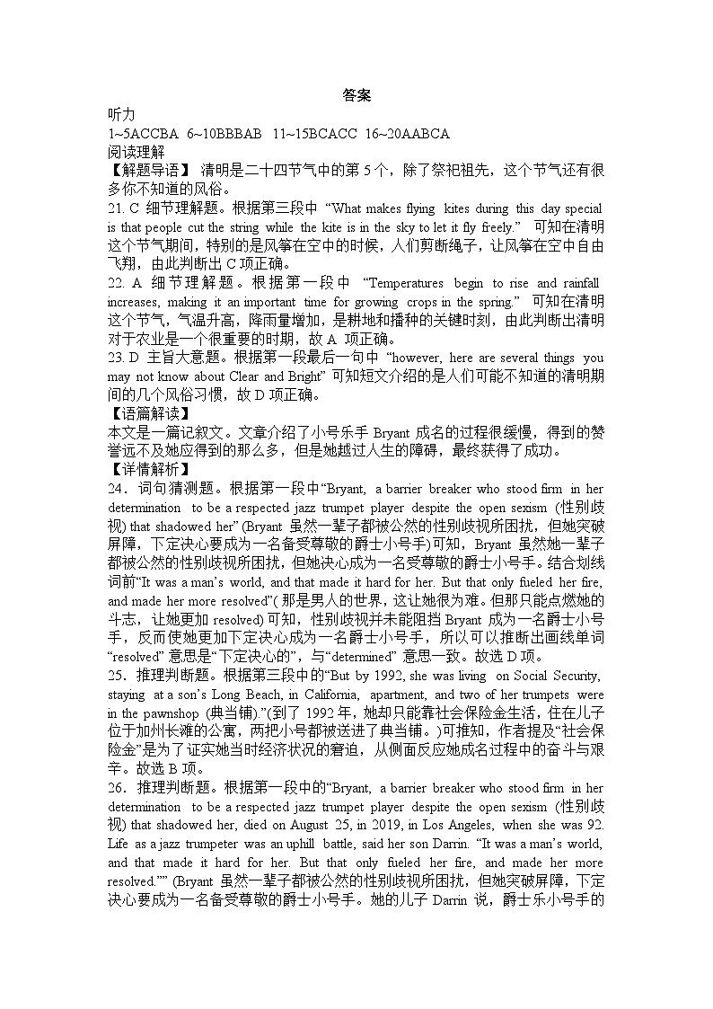 四川省绵竹中学2023-2024学年高一下学期3月月考英语试卷（Word版附解析）01