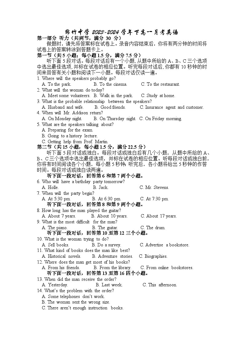 四川省绵竹中学2023-2024学年高一下学期3月月考英语试卷（Word版附解析）01