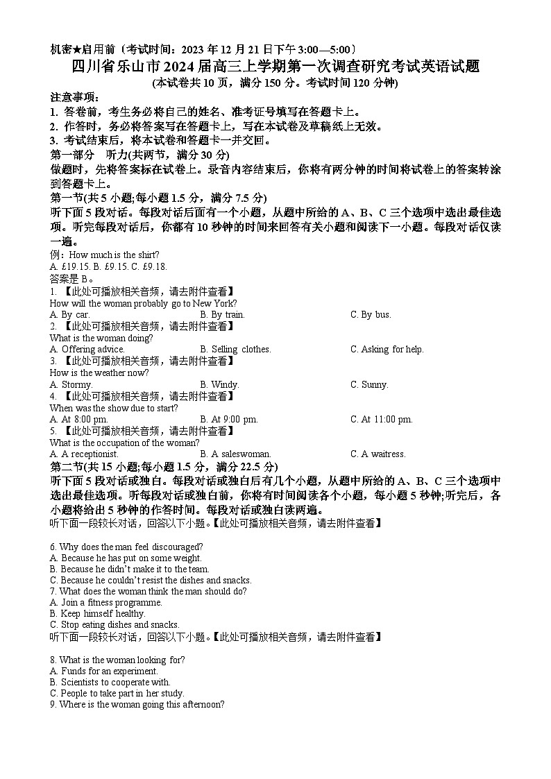 四川省乐山市2024届高三上学期第一次调查研究考试英语试题第1页