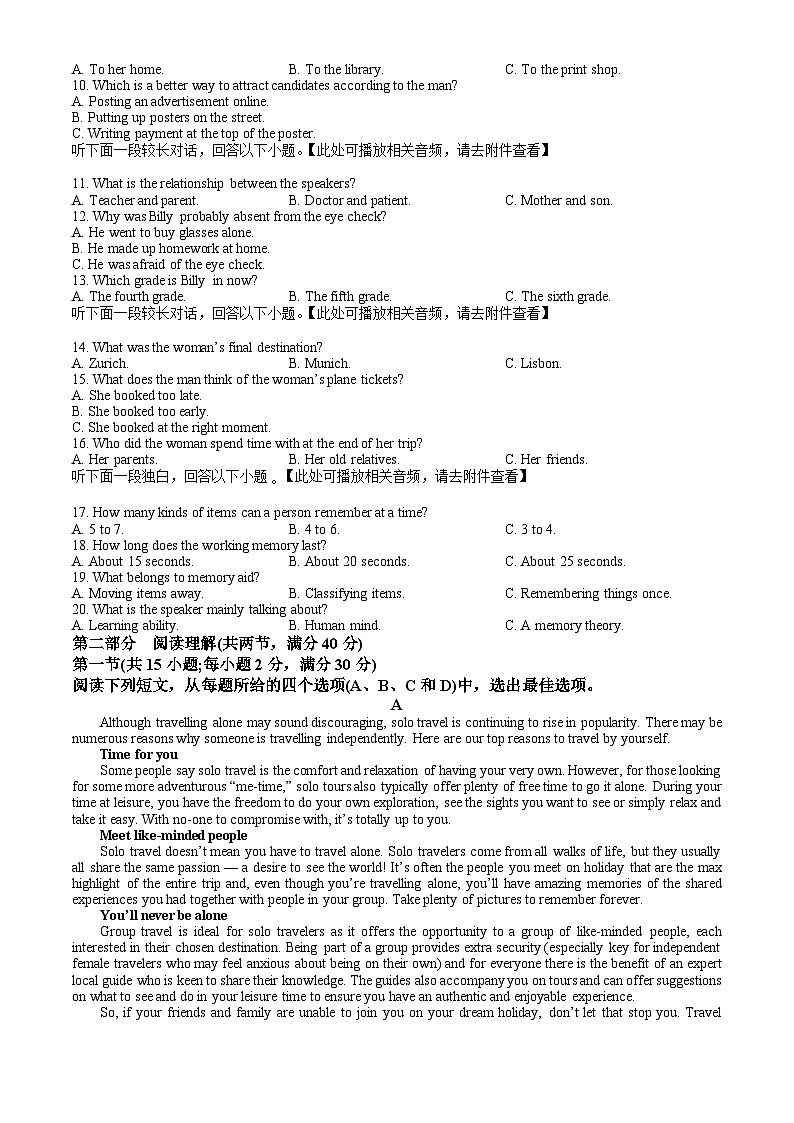 四川省乐山市2024届高三上学期第一次调查研究考试英语试题第2页