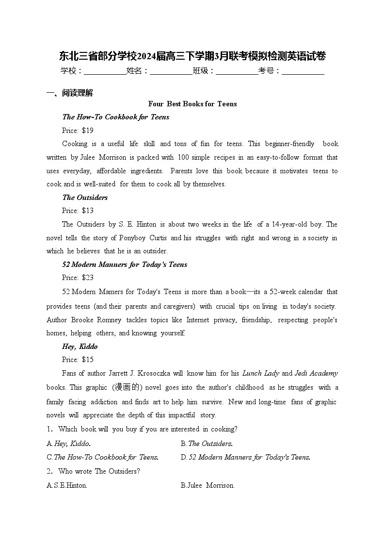 东北三省部分学校2024届高三下学期3月联考模拟检测英语试卷(含答案)第1页