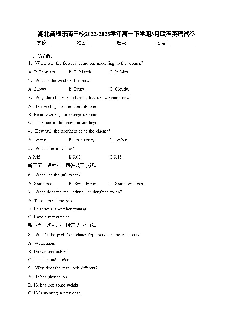 湖北省鄂东南三校2022-2023学年高一下学期3月联考英语试卷(含答案)01