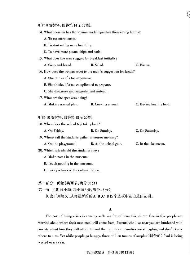 2024届山西省高三适应性考试（一）英语试题第3页