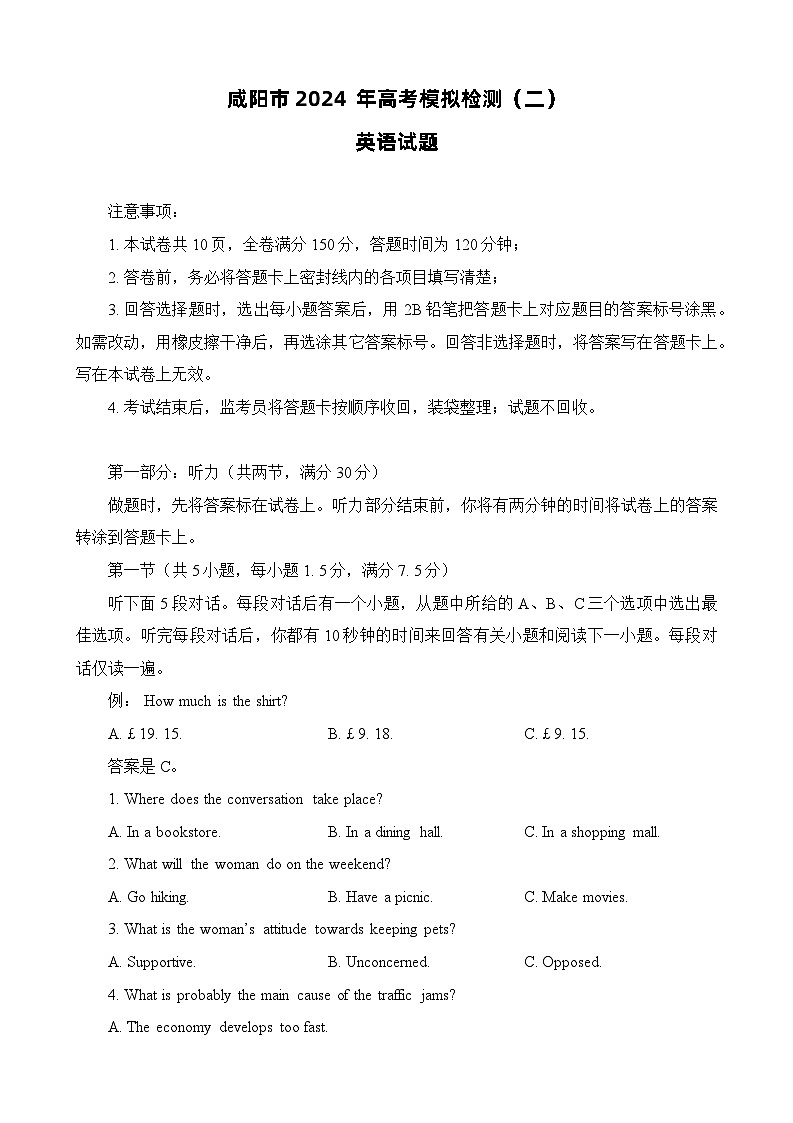 2024届陕西省咸阳市高三下学期模拟检测（二）英语试题01