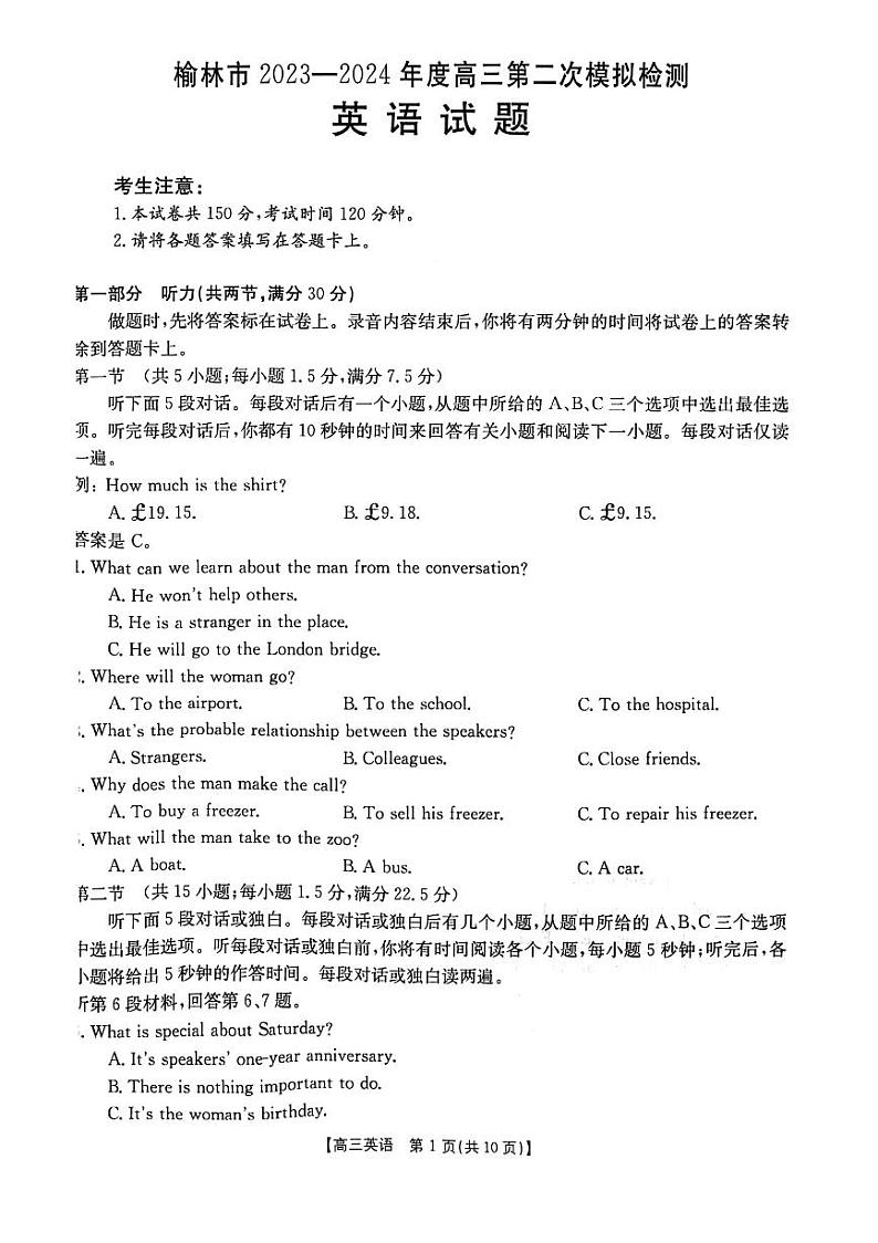 2024届陕西省榆林市高三下学期第二次模拟检测题英语试题+第1页