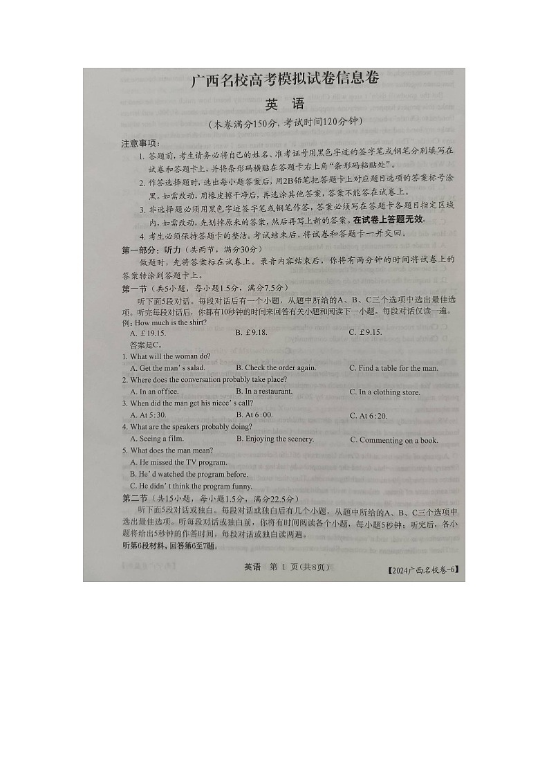 2024届广西名校高三下学期3月高考模拟考试英语试卷第1页