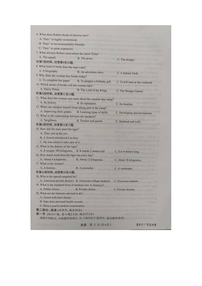 2024届广西名校高三下学期3月高考模拟考试英语试卷第2页