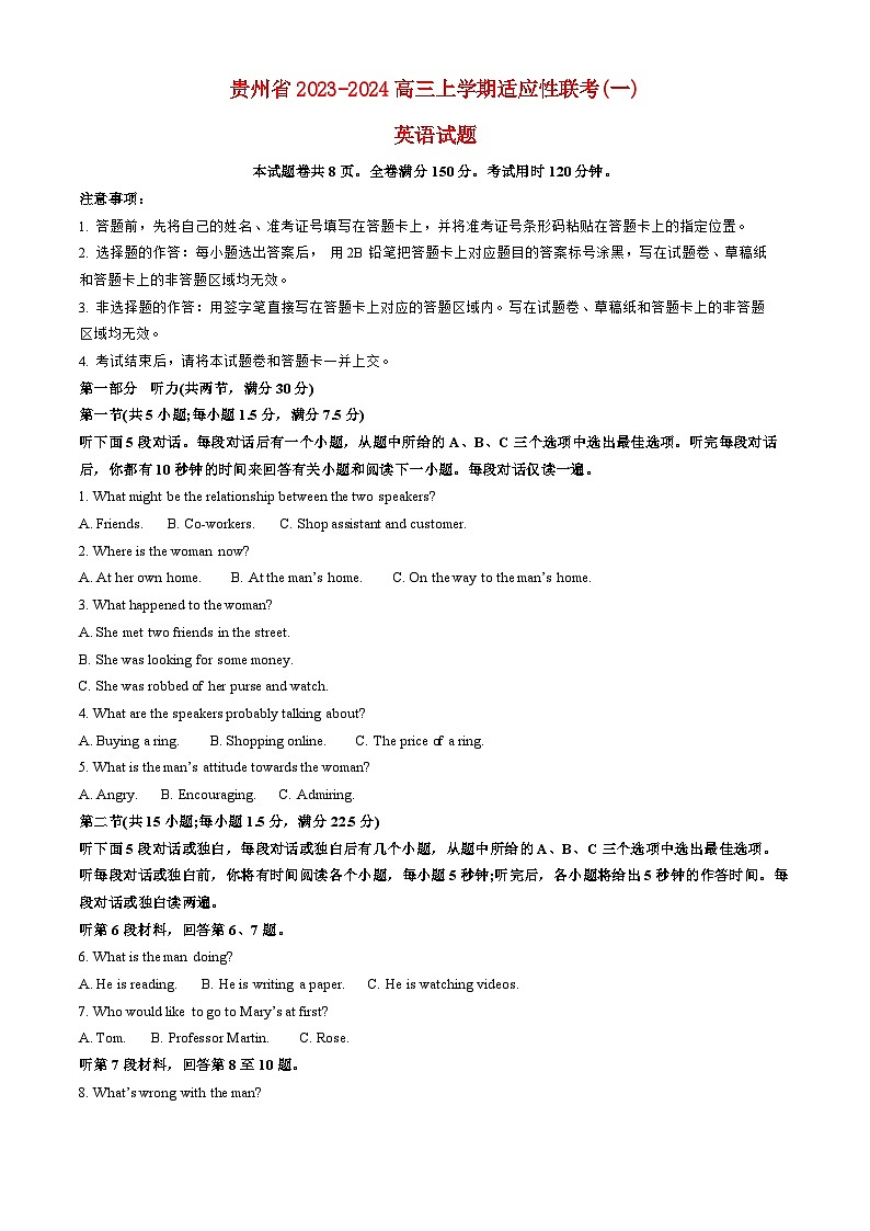 贵州省2023_2024高三英语上学期适应性联考试题01