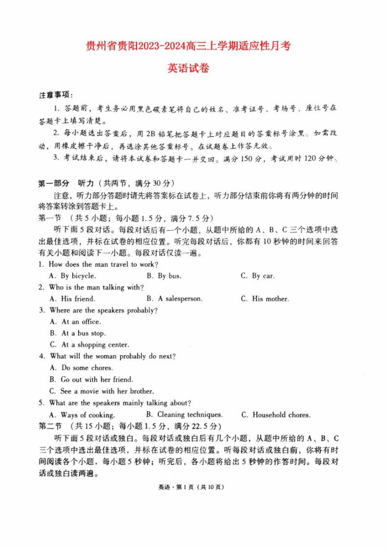 贵州省贵阳2023_2024高三英语试上学期高考适应性月考试题一pdf01