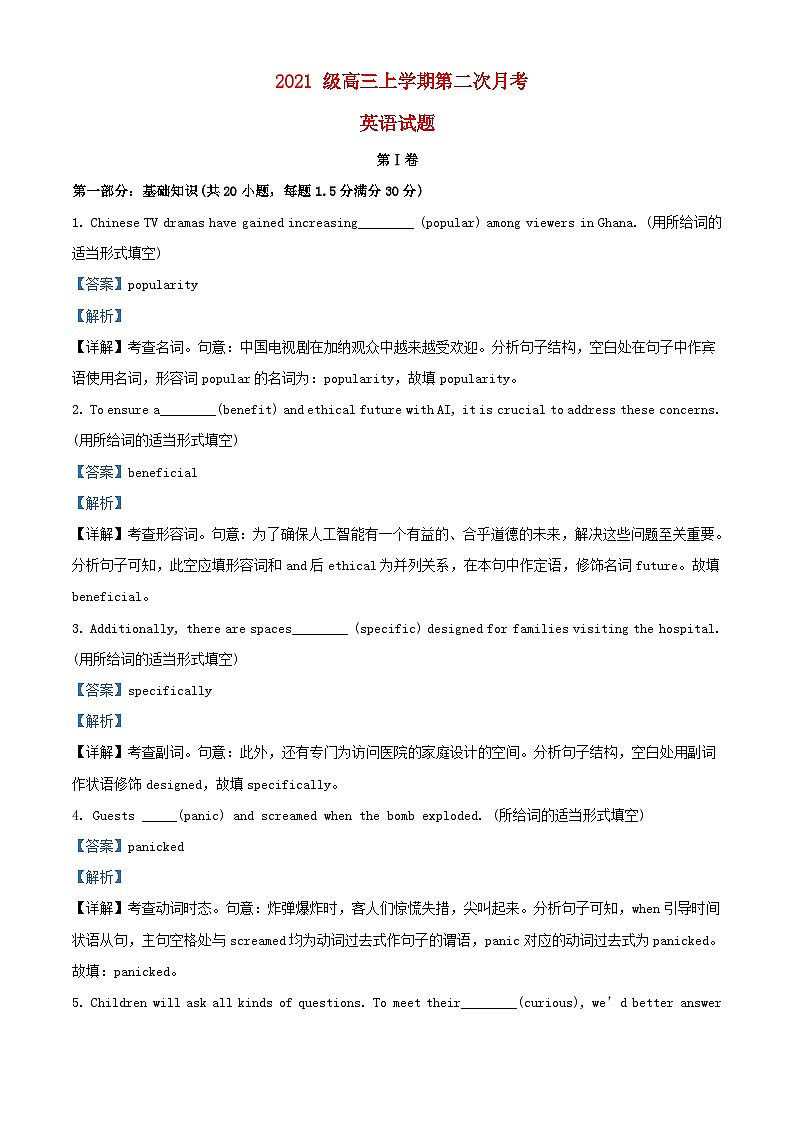 内蒙古赤峰市2023_2024学年高三英语上学期10月月考试题含解析01