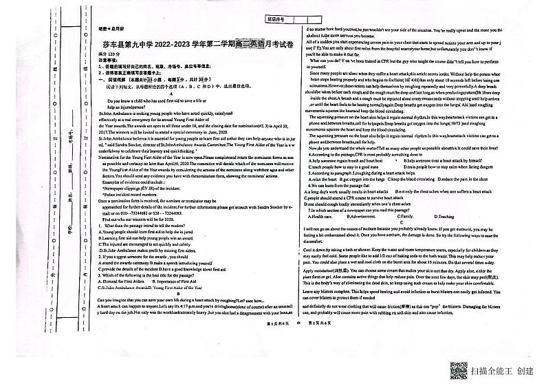 新疆喀什地区莎车县2022_2023学年高二英语下学期3月月考试题pdf无答案01