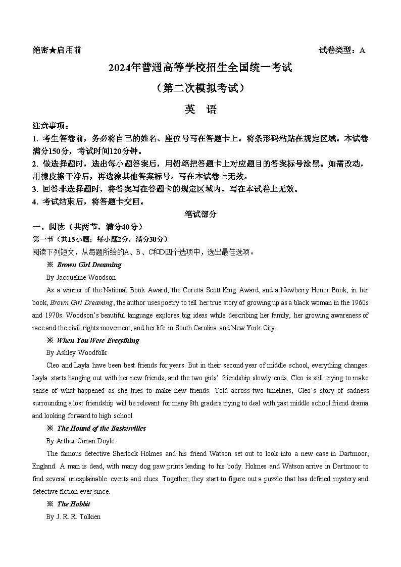 2024届内蒙古自治区包头市高三下学期二模英语试题(无答案)第1页