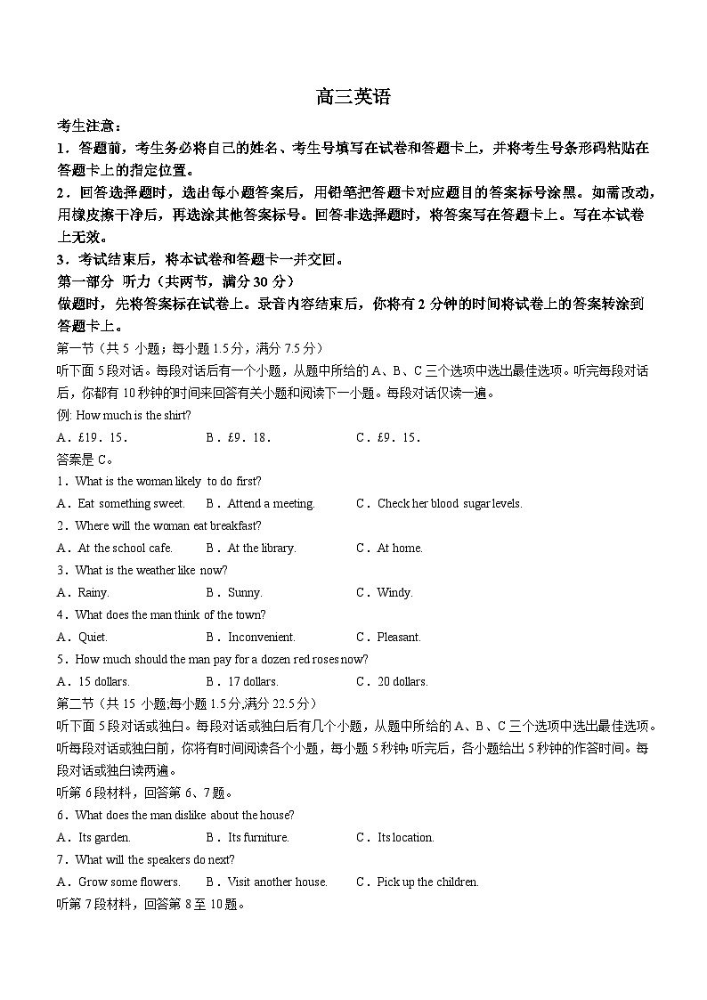 2024衡阳高三下学期第二次联考试题英语含答案第1页