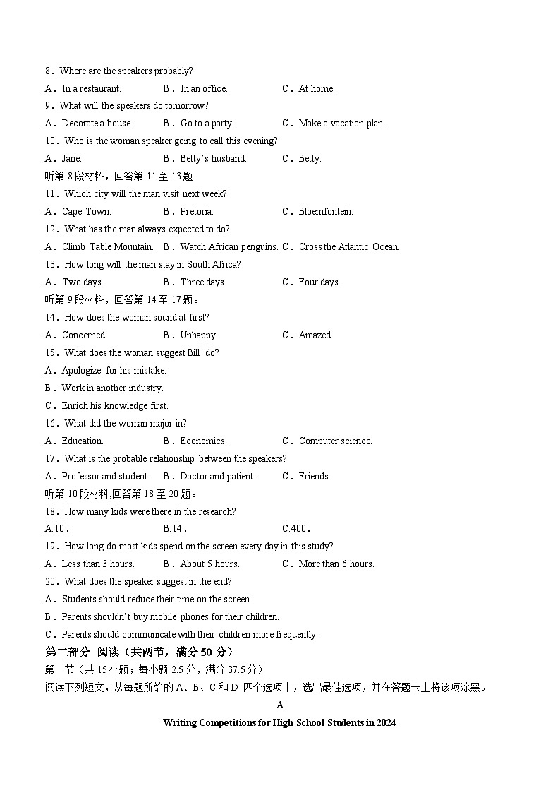 2024衡阳高三下学期第二次联考试题英语含答案第2页