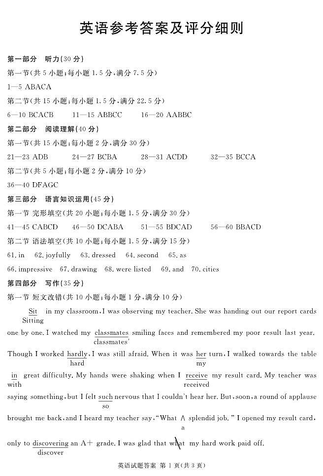 2024地区2诊英语答案及评分细则第1页