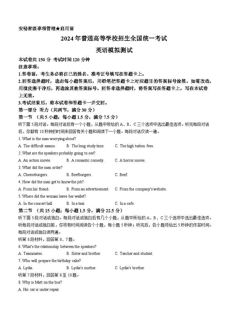 河北省2024届高三下学期3月高考模拟考试英语含解析第1页
