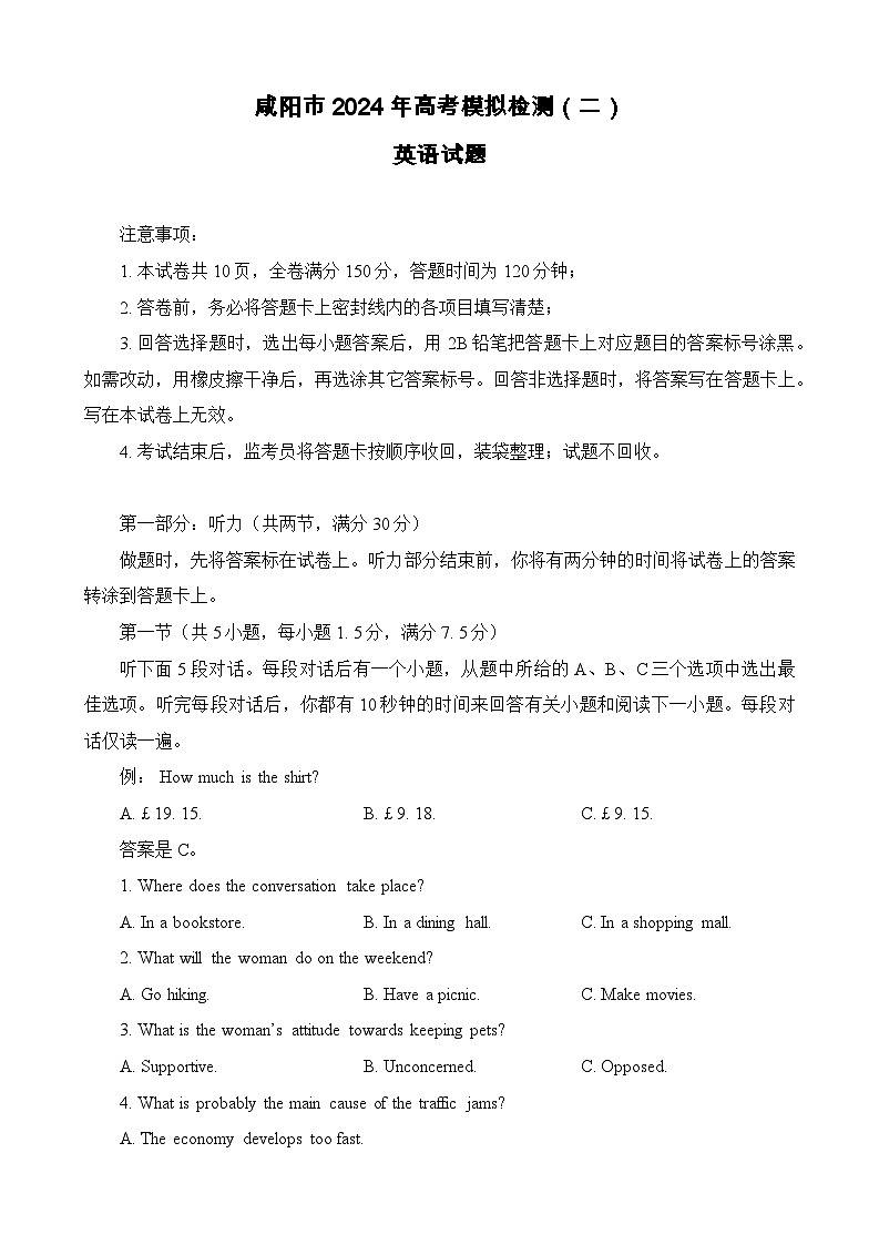 2024咸阳高三下学期高考模拟检测（二）英语含答案01