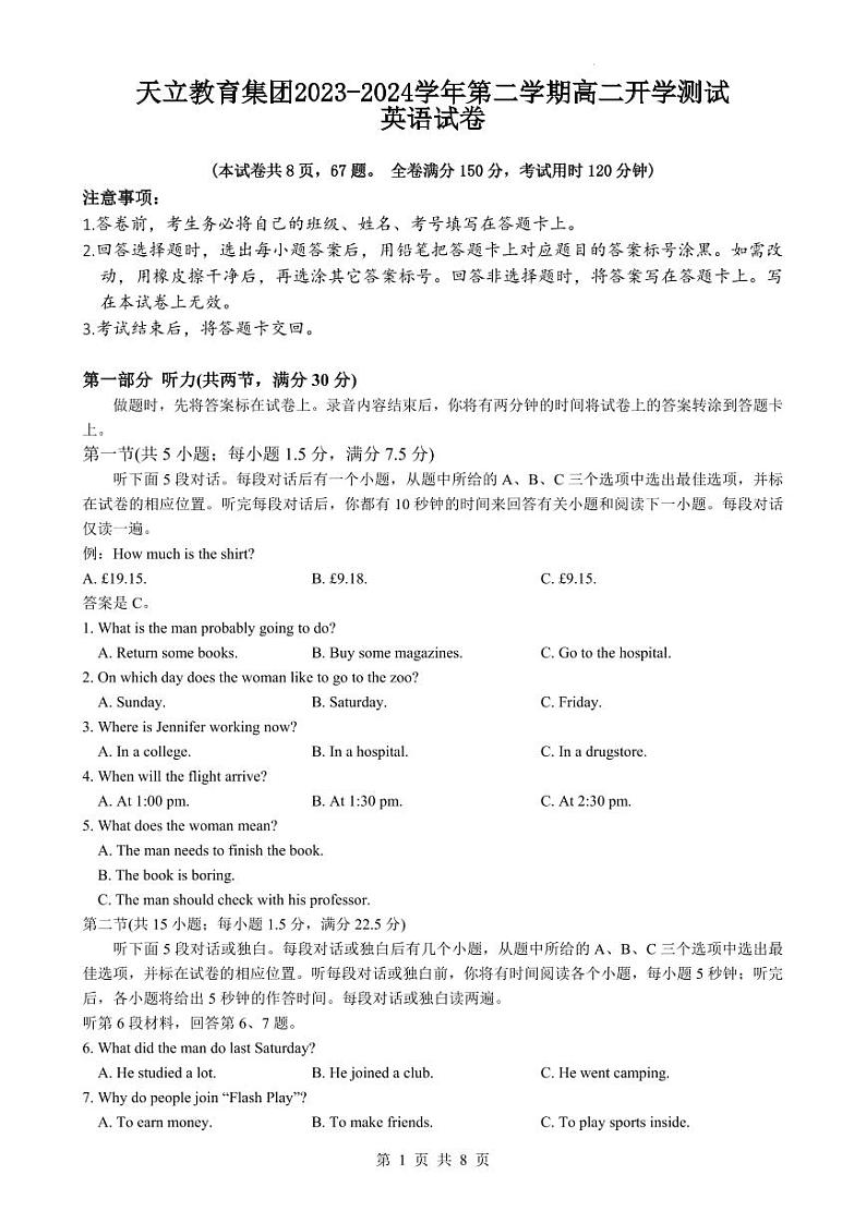 2024雅安天立教育集团高二下学期开学考试英语PDF版含解析（可编辑）第1页