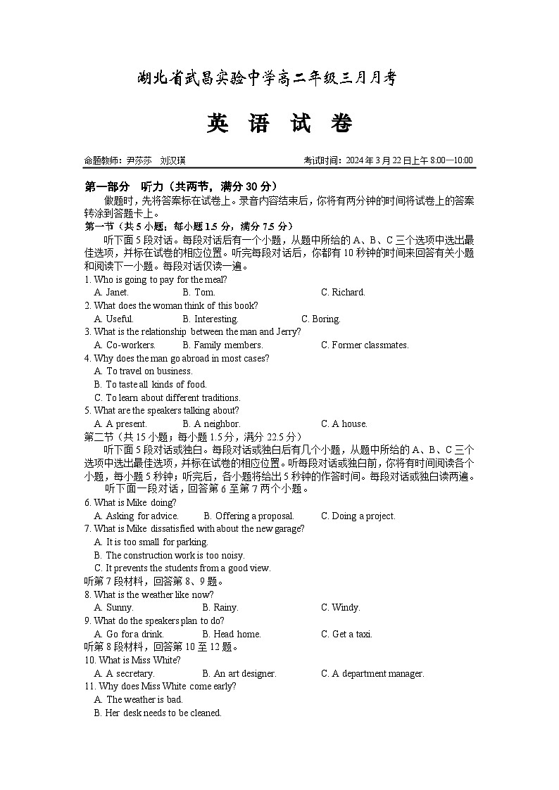 高二英语三月月考试卷第1页