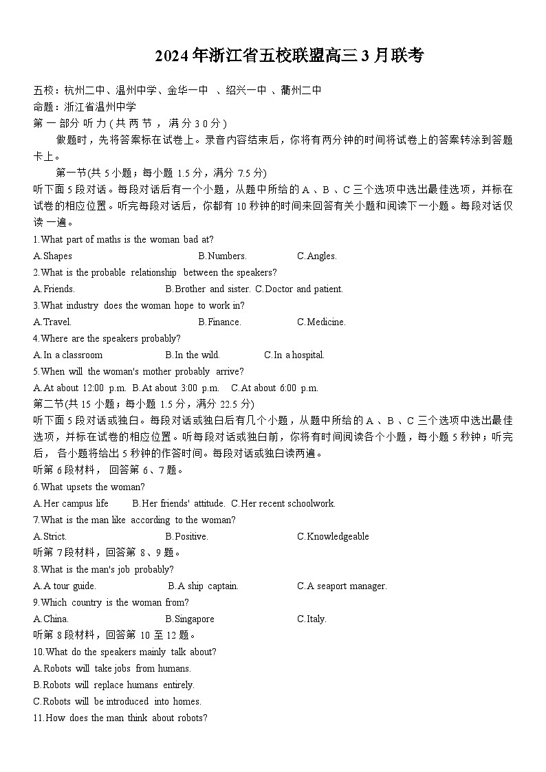 浙江省五校联盟2023-2024学年高三下学期3月联考试题  英语  Word版含答案（含听力）01