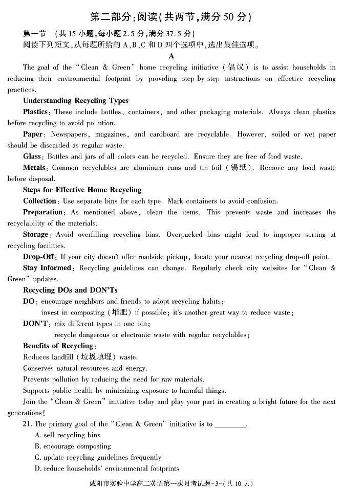 英语-陕西省咸阳市实验中学2023-2024学年高二下学期第一次月考03
