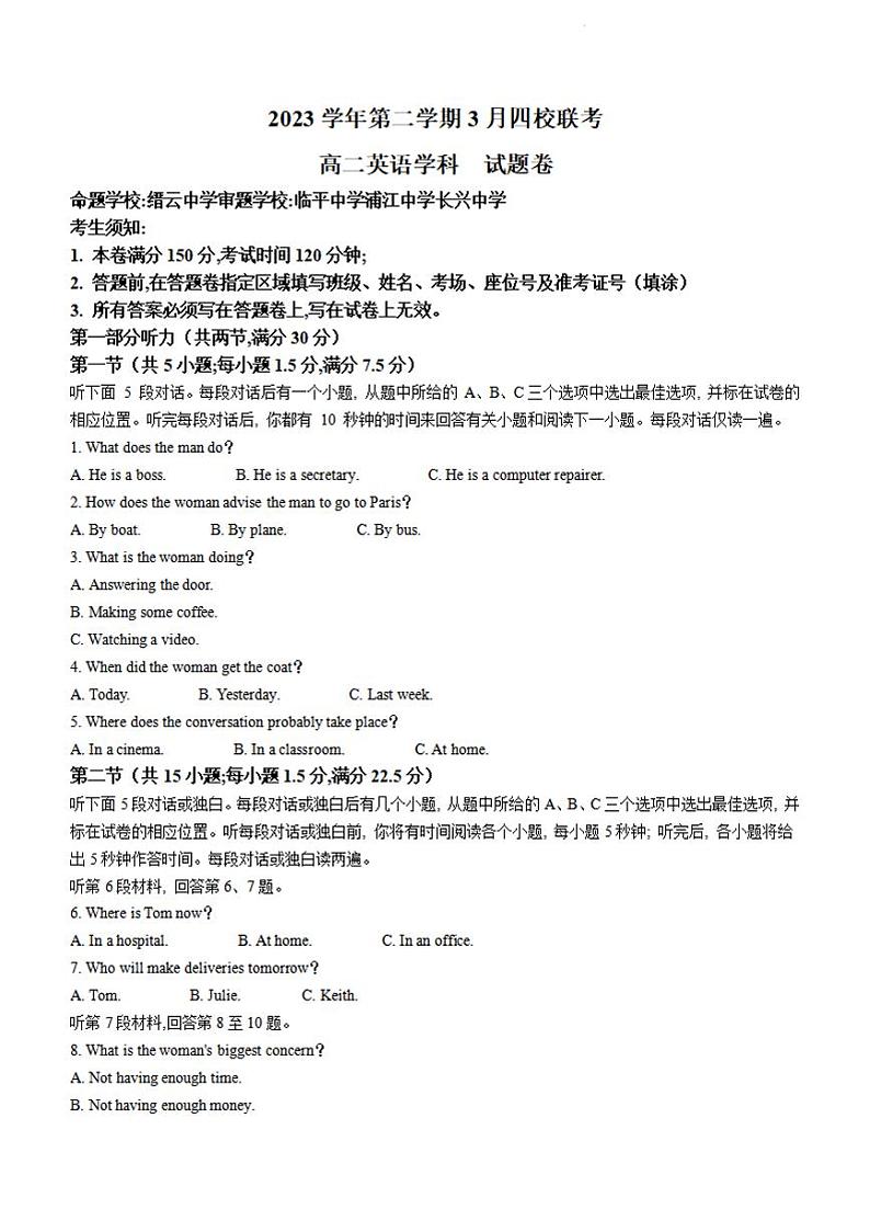 英语-浙江省浙四校联考2023-2024学年高二下学期3月月考第1页