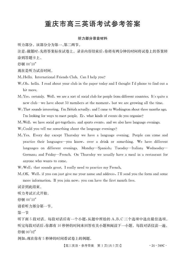 重庆好教育联盟金太阳联考高三3月联考·24—340C·英语参考答案第1页