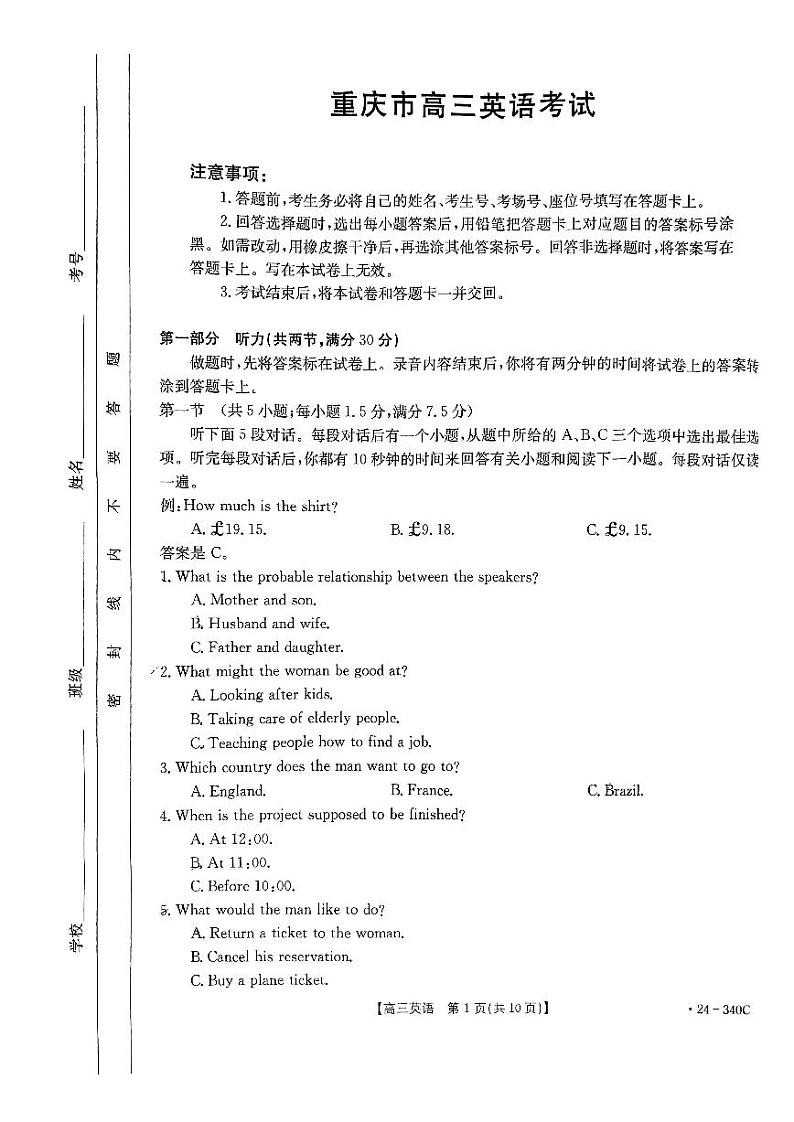 重庆好教育联盟金太阳联考高三3月联考·24—340C·英语试题第1页