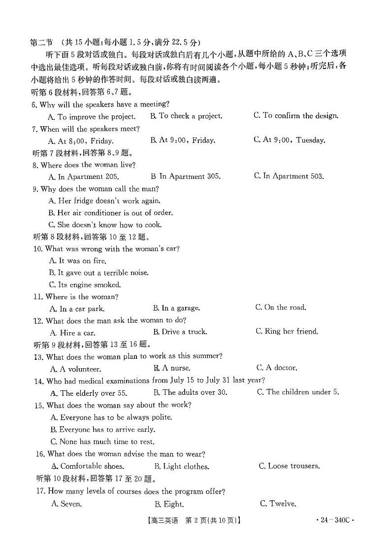 重庆好教育联盟金太阳联考高三3月联考·24—340C·英语试题第2页