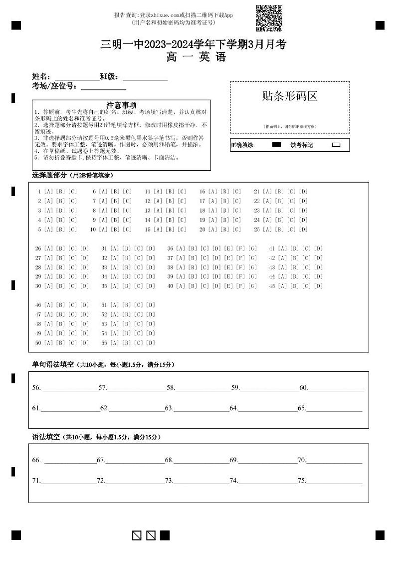 三明一中2023-2024学年下学期3月月考高 一 英语答题卡第1页