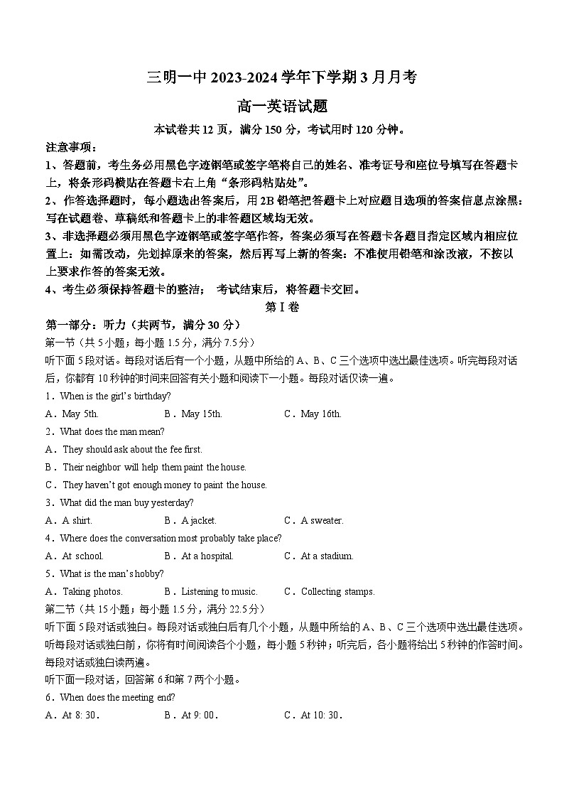 福建省三明市第一中学2023-2024学年高一下学期3月月考英语试题第1页