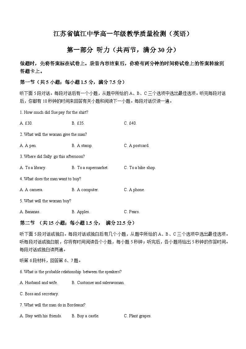 江苏省镇江中学2023-2024学年高一下学期3月阶段性检测英语试题+01