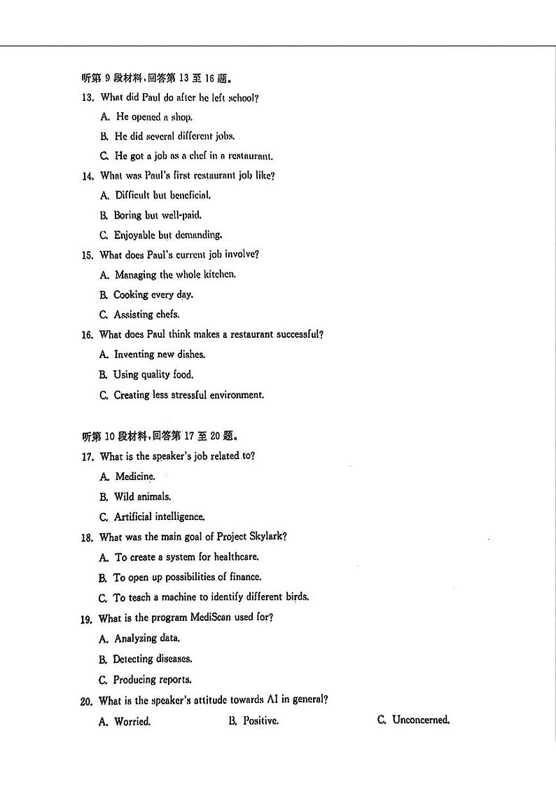 2024届湖北省汉阳县部分学校高三下学期一模考试英语试题第3页