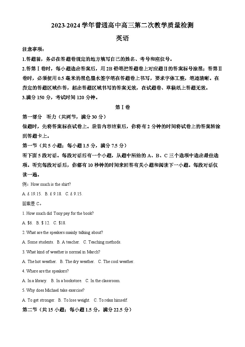 2024届河南省信阳市高三上学期二模英语试题（原卷版+解析版）01