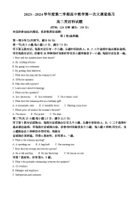 海南省琼海市嘉积中学2023-2024学年高二下学期第一次月考英语试题（原卷版+解析版）