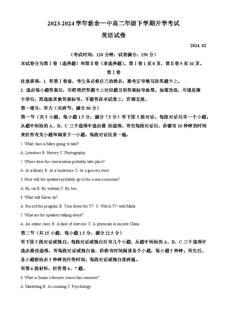 江西省新余市第一中学2023-2024学年高二下学期开学考试英语试题（原卷版+解析版）01