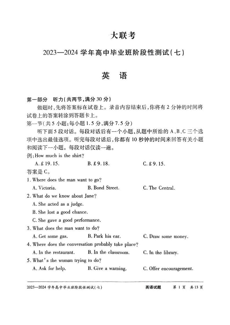 2023-2024学年天一大联考高三七联英语试卷及答案第1页