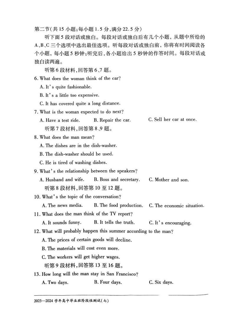 2023-2024学年天一大联考高三七联英语试卷及答案第2页