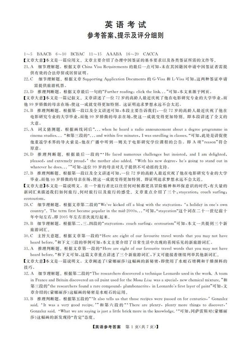 黑龙江省齐齐哈尔市2024届高三下学期二模考试英语01