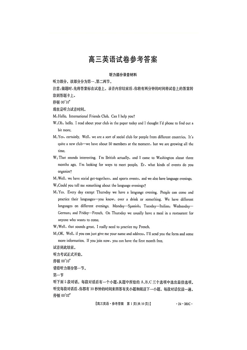 高三英语参考答案第1页