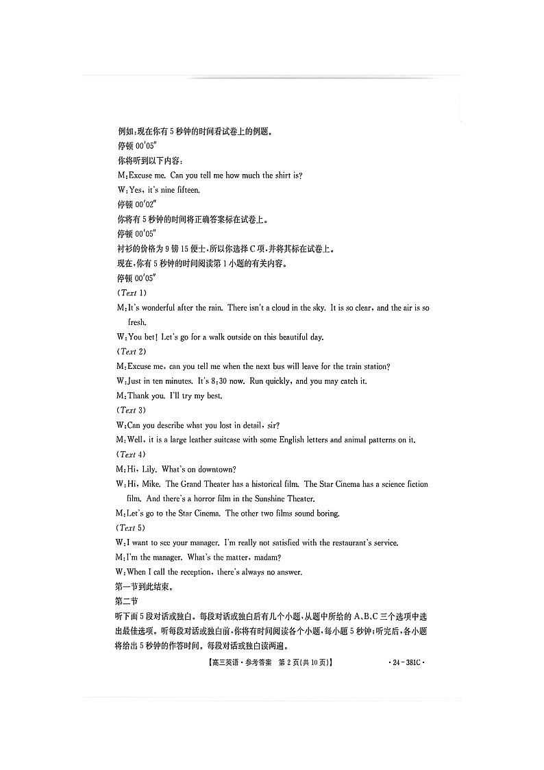 高三英语参考答案第2页