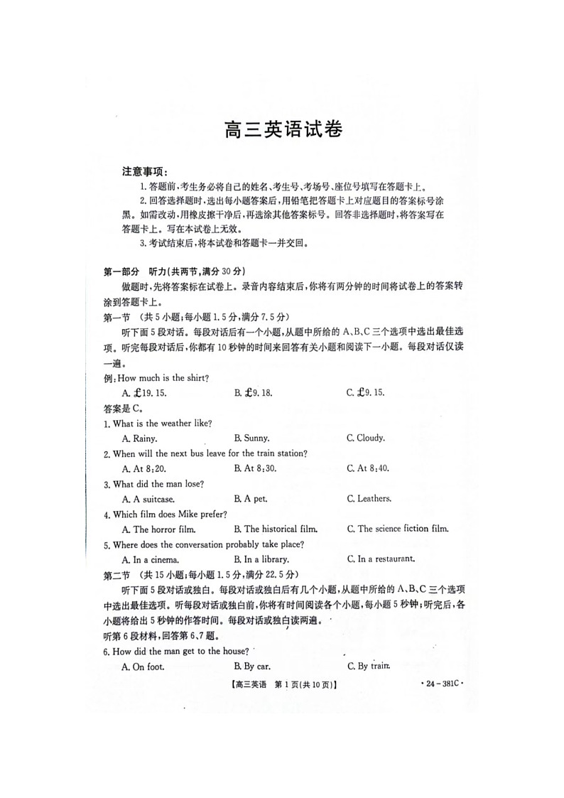 江西省部分高中学校2023-2024学年高三下学期3月联考英语试卷第2页
