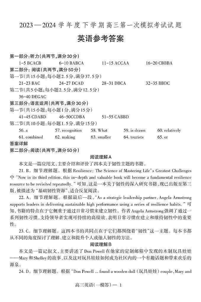 辽宁省协作校2024届高三下学期第一次模拟考试英语01