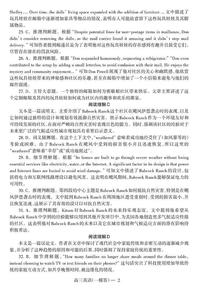 辽宁省协作校2024届高三下学期第一次模拟考试英语02