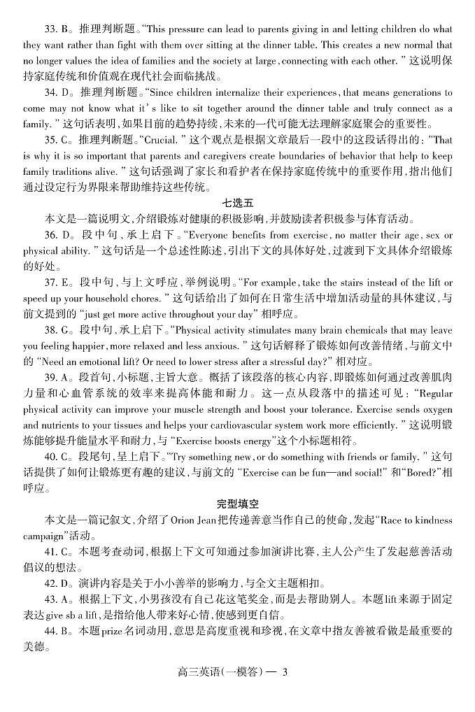 辽宁省协作校2024届高三下学期第一次模拟考试英语03